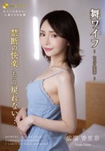 舞ワイフ ～セレブ倶楽部～ 164