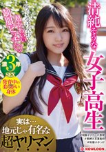 清純そうな女子○生 実は…地元じゃ有名な超ヤリマン