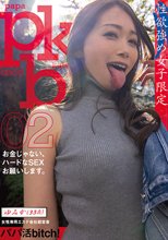 【性欲強め女子限定】パパ活bitch！02 ゆみか（33歳）女性専用エステ会社経営者―お金じゃない、ハードなSEXお願いします。― 佐伯由美香