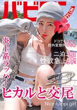 常時ノーブラ ヒカルと交尾 皆月ひかる