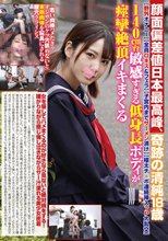 顔面偏差値日本最高峰 奇跡の清純18歳【野外オナニー】【全員Dキス＆フェラ】【子宮内までザーメン漬け】【極太チ○ポ連続挿入7P大乱交】140cm台敏感すぎる低身長ボディが痙攣絶頂イキまくる