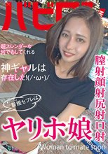 新規セフレはヤリホ娘 蓮見天