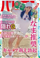 むっつりまんまん隠れG乳 史上最高名器スケボー女子 結城りの