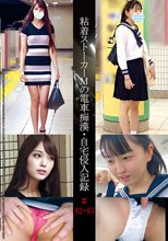 粘着ストーカーMの電車痴●・自宅侵入記録＃42・43