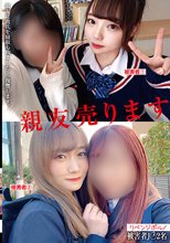 親友売ります