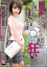 関西弁ドマゾ人妻はチ○ポ狂い 広瀬りおな