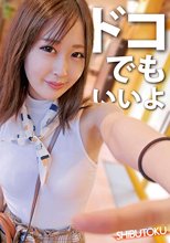 ドコでもいいよ