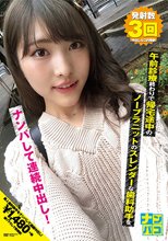 ナンパコNo.10 午前診療終わりで帰宅途中のノーブラニットのスレンダーな歯科助手をナンパして連続中出し！