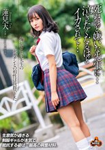 蓮見天 悔しいことに先生のデカチンとの相性は抜群でした 死ぬほど嫌いな先生に…泣きたくなるほどイカされて…