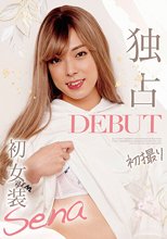 独占DEBUT 初撮り初女装 Sena