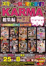 ヌキどころ一気に見せます！ KARMA総集編 vol.31