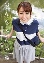 のんちゃんの糞