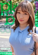 【性欲強め女子限定】パパ活bitch！03 すみれ（29歳）●●信用金庫受付―お金じゃない、ハードなSEXお願いします。― 丹波すみれ