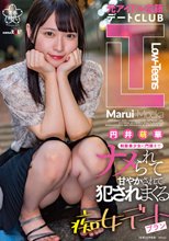元アイドル在籍デートCLUB『Low-Teens』制服美少女に門限までナメられて甘やかされて犯●れまくる痴女デートプラン 円井萌華_
