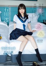 担任教師の僕は生徒の誘惑に負けて放課後ラブホで何度も、何度も、セックスしてしまった… 石川澪