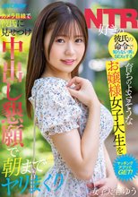 NTR好きの彼氏の命令で知らない男とSEXをする育ちのよさそうなお嬢様女子大生をマッチングアプリでGET！ カメラ目線で彼氏に見せつけ中出し懇願で朝までヤリまくり ゆう_