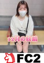 経験人数ではなく、SEXの回数が２回という信じられない可愛い女の子！！世の中、まだまだこんな女性がいるんですね、そんな彼女にタップリ中出しした一部始終！！