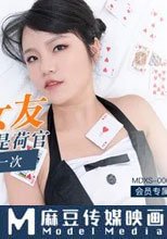 我的空姐女友是荷官