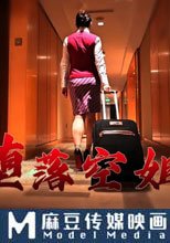 墮落空姐