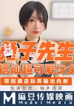 兔子先生 拉面店搭讪超可爱少女 (下) 帶回酒店玩弄輸出內射