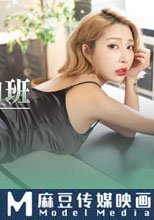 约啪妹妹陪你加班