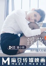 淫蕩少婦出軌 海歸情人打破慾望之門