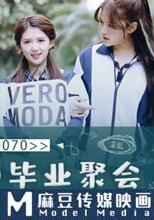 淫亂高中畢業聚會