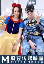 白雪公主色誘蝙蝠俠