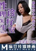 性理療師診療室
