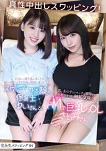 完全生スワッピング04 真性中出しスワッピング！自分から誘う事が多くなりマンネリ気味な関係を変えたいスワップ初体験の保育士ゆいさん＆若い女の子とのエッチを期待する会社の上司に嫉妬気味なドMで巨乳なOLさとみさん