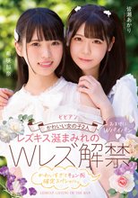 かわいい女の子2人 レズキス涎まみれのWレズ解禁 おまけにWパイパン かわいすぎてキュン死確定スペシャル。 希咲那奈 皆瀬あかり