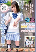 イクイク早漏敏感妹と排卵日子作り物語 ダブルすぺしゃる！ACT.001 琴石ゆめる＆来栖みく_