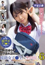 顔に似合わずお下品に股を開く援助女子●生に生中出し！6