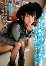 わたしドMなおじさんが大好き！中年チ●ポに興味ありすぎる好奇心旺盛ピュア美少女 桜井千春