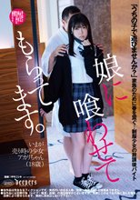娘に喰わせてもらってます。 皆瀬あかり_