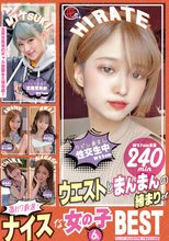 激カワ厳選！ウエストとまんまんの締まりがナイスな女の子6人BEST
