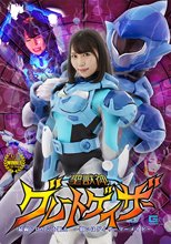 聖獣神グレートゲイザー 最弱ヒロインを狙え ～狙いはゲイザーマーメイド～ 美丘さとみ