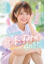 明るい！可愛い！いやらしい彼女にしたいAV女優No.1 倉本すみれMOODYZベスト4時間