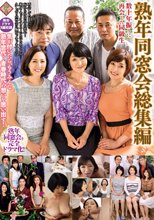 熟年同窓会総集編数十年振りに再会した同級生