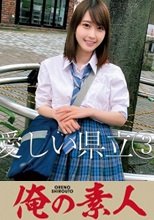 俺の素人 Tちゃん3 230ORECO-209