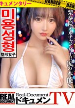 カリギゅラfile.06【これは整形女子という新ジャンル】AV業界激震！整形女子は超エロい！外見イジってるヤツの本質とは？感情がない…仮面を被る女…涙の本能セックス！顔面改造。●●。婚約破棄。自己肯定感の低さ。HSP。病弱だった過去。SEX依存。泣きマンSEX。これが25歳のリアルドキュメンタリー。