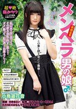 メンヘラ男の娘♂ 小鳥遊花音