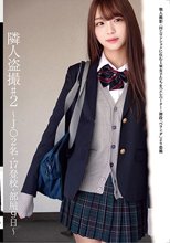 隣人盗撮♯2 ～J○2名・17登校・部屋9日～