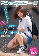 ダンスはプロレベル！でもエッチ経験はほぼゼロ ナンパ企画で見つけた夢追い女子大生 仲川そら（20） AVdebut_