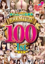 ぽこっし～×石橋渉 Premium100 1st