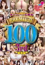 ぽこっし～×石橋渉 Premium100 3rd