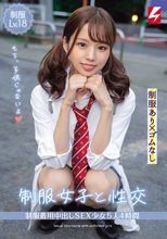 制服Lv.18 制服女子と性交 制服着用中出しSEX少女5人4時間