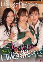 「店長は俺なのに…」新しく入ったヤリチンバイト男にカフェで自慢の美人店員が3人とも口説き落とされていた話