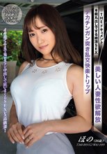 THE ドキュメント 本能丸出しでする絶頂SEX 美しい人妻性欲解放デカチンガン突き乱交快楽トリップ 若宮穂乃