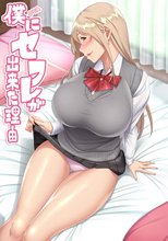 OVA 僕にセフレが出来た理由 ＃3